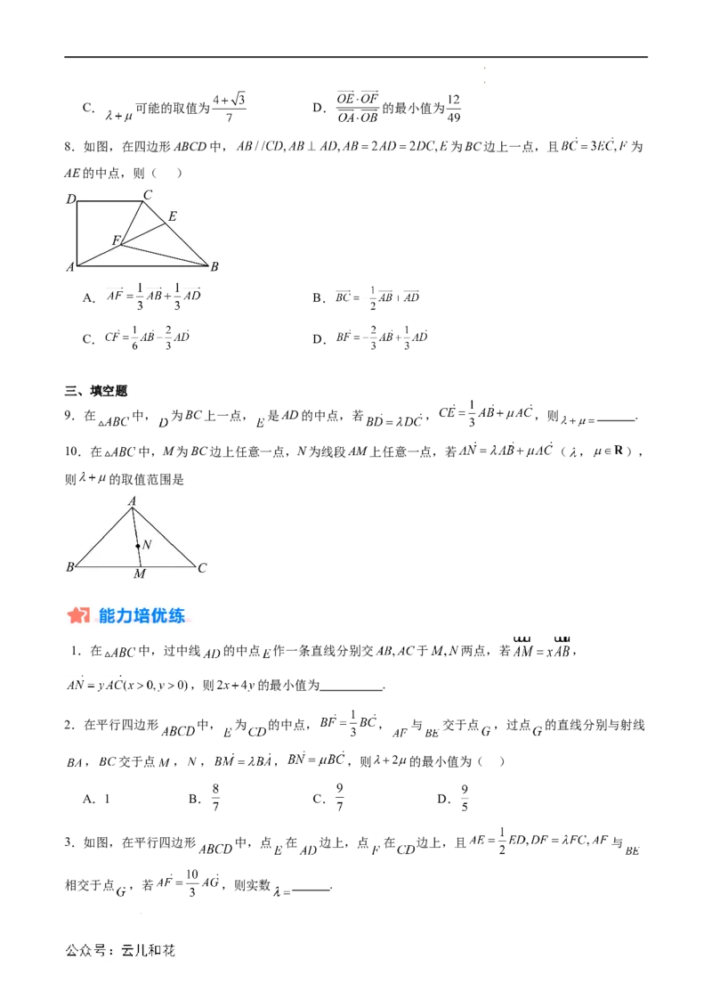 暑假作业06平面向量基本定理及爪子定理、等和线（系数和）的应用（原卷版）_2024-2025高二（7-7月题库）_0708暑假自学课2024年新高二数学暑假提升精品讲义7.10新增