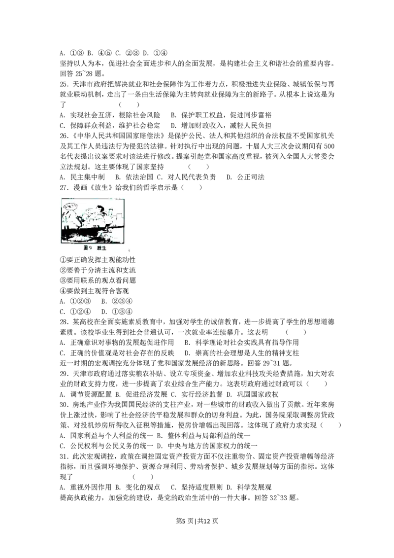 2005年天津高考文科综合真题及答案_地理高考真题试卷_旧1990-2007&middot;高考地理真题_1990-2007&middot;高考地理真题&middot;PDF_2001-2007年各地文综历年真题_天津