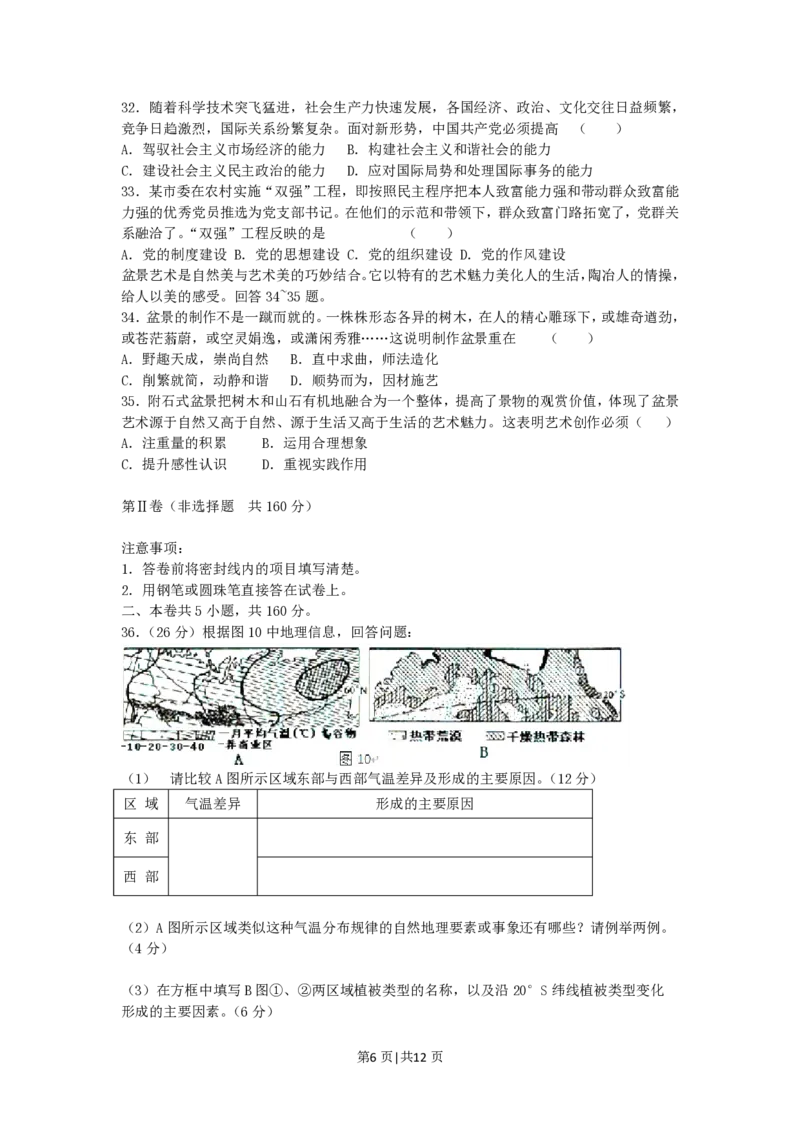 2005年天津高考文科综合真题及答案_地理高考真题试卷_旧1990-2007&middot;高考地理真题_1990-2007&middot;高考地理真题&middot;PDF_2001-2007年各地文综历年真题_天津