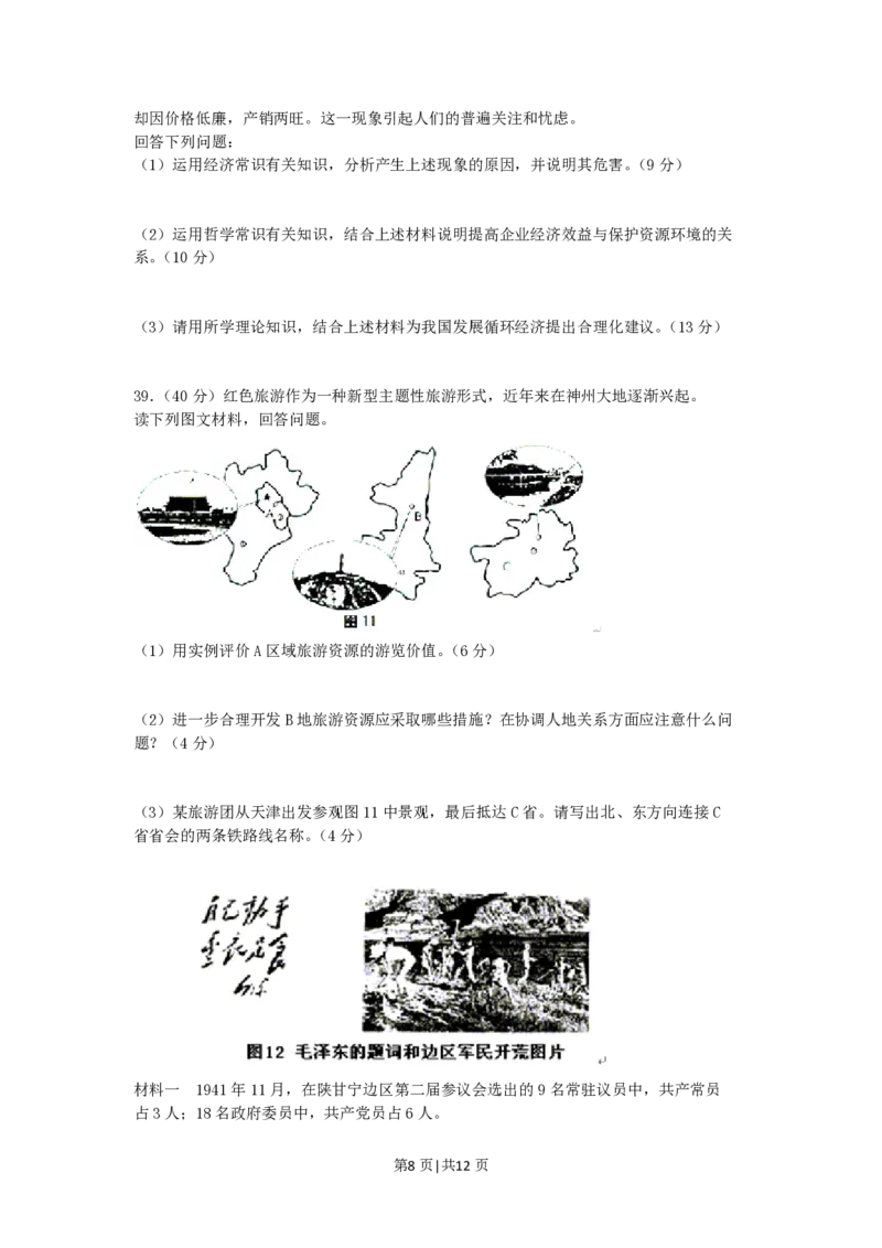 2005年天津高考文科综合真题及答案_地理高考真题试卷_旧1990-2007&middot;高考地理真题_1990-2007&middot;高考地理真题&middot;PDF_2001-2007年各地文综历年真题_天津