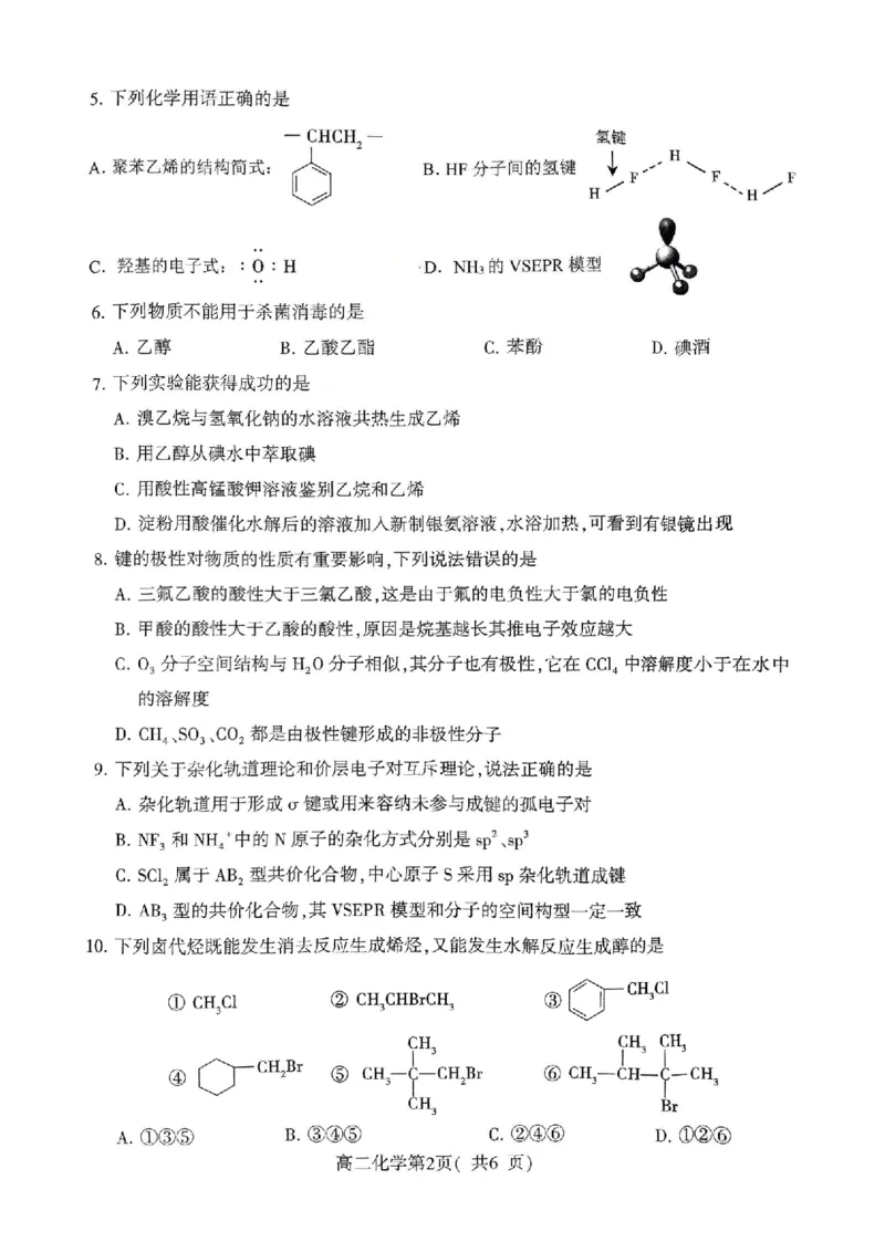 扫描件_高二化学(2)_2024-2025高二（7-7月题库）_2024年07月试卷_0707河南省许昌市2023-2024学年高二下学期7月期末教学质量检测_河南省许昌市2023-2024学年高二下学期7月期末教学质量检测化学