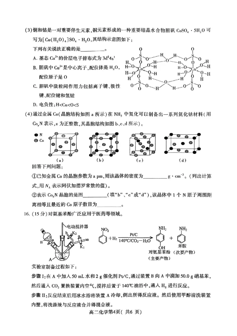 扫描件_高二化学(2)_2024-2025高二（7-7月题库）_2024年07月试卷_0707河南省许昌市2023-2024学年高二下学期7月期末教学质量检测_河南省许昌市2023-2024学年高二下学期7月期末教学质量检测化学