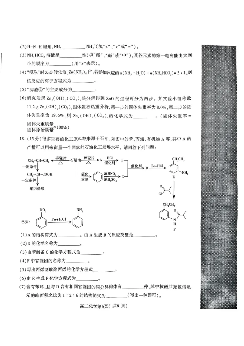 扫描件_高二化学(2)_2024-2025高二（7-7月题库）_2024年07月试卷_0707河南省许昌市2023-2024学年高二下学期7月期末教学质量检测_河南省许昌市2023-2024学年高二下学期7月期末教学质量检测化学