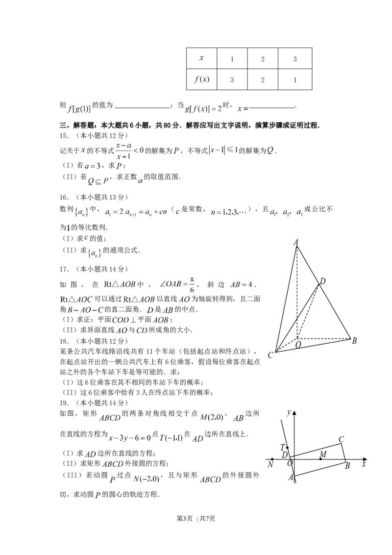 2007年北京高考文科数学真题及答案_数学高考真题试卷_旧1990-2007&middot;高考数学真题_1990-2007&middot;高考数学真题&middot;word_北京