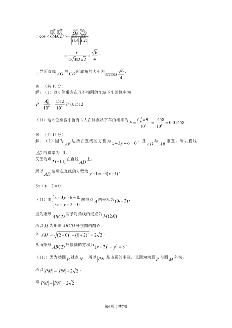 2007年北京高考文科数学真题及答案_数学高考真题试卷_旧1990-2007&middot;高考数学真题_1990-2007&middot;高考数学真题&middot;word_北京