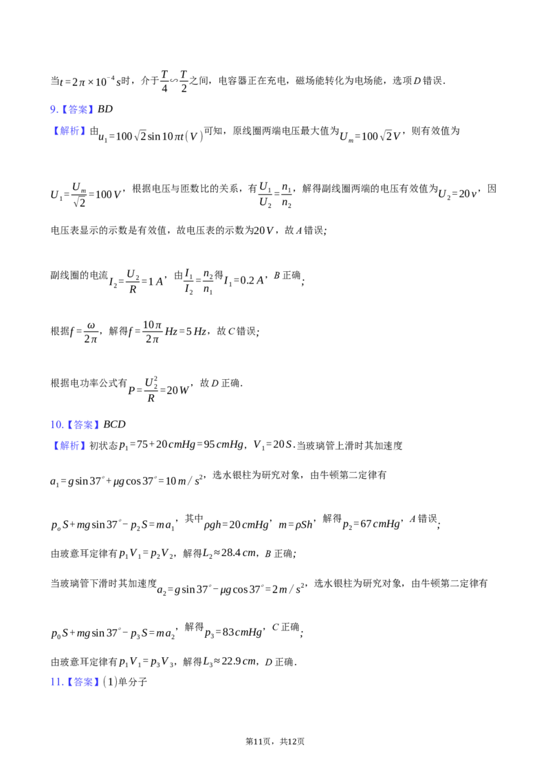 湖北省宜昌市协作体2024-2025学年高二（下）期中考试物理试卷（含解析）_2024-2025高二（7-7月题库）_2025年05月试卷_0510湖北省宜昌市协作体2024-2025学年高二下学期期中