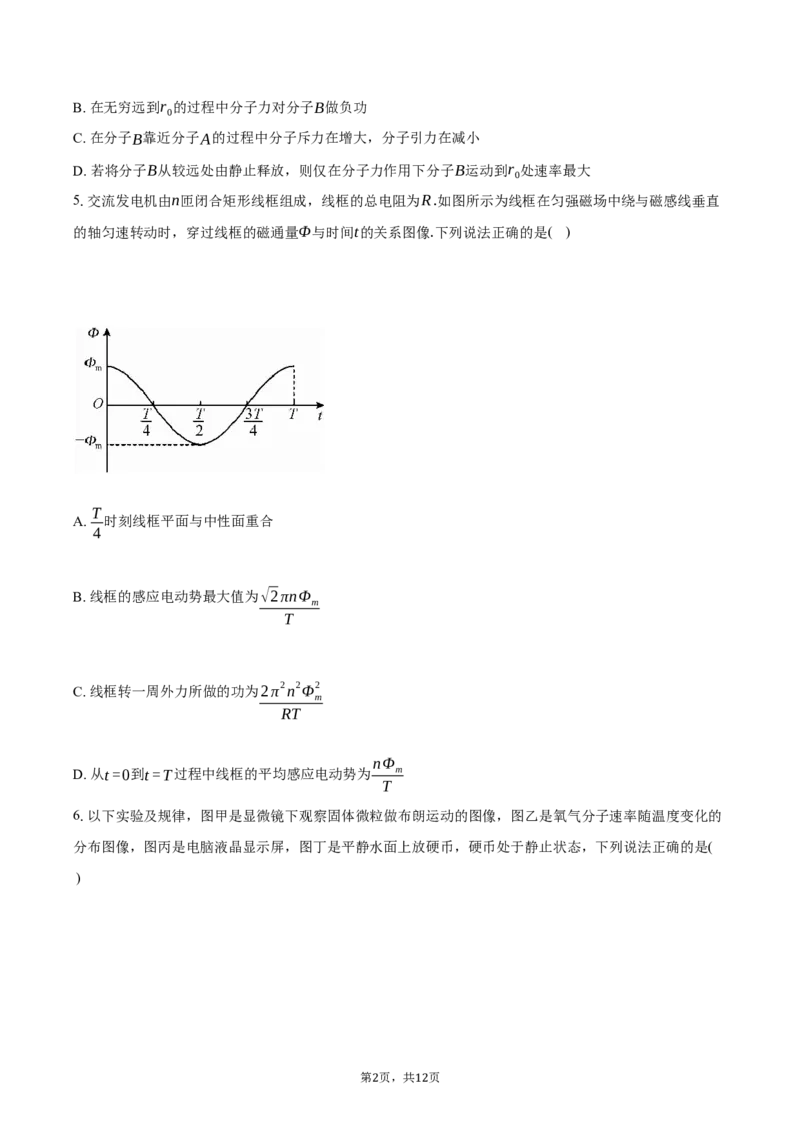 湖北省宜昌市协作体2024-2025学年高二（下）期中考试物理试卷（含解析）_2024-2025高二（7-7月题库）_2025年05月试卷_0510湖北省宜昌市协作体2024-2025学年高二下学期期中
