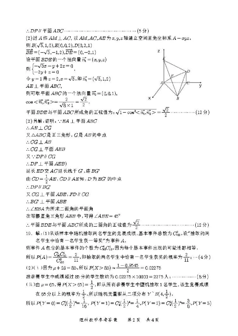 四川省宜宾市2023-2024学年高三上学期第一次教学质量诊断性考试理数答案(1)_2023年11月_0211月合集_2024届四川省宜宾市高三上学期第一次诊断性测试