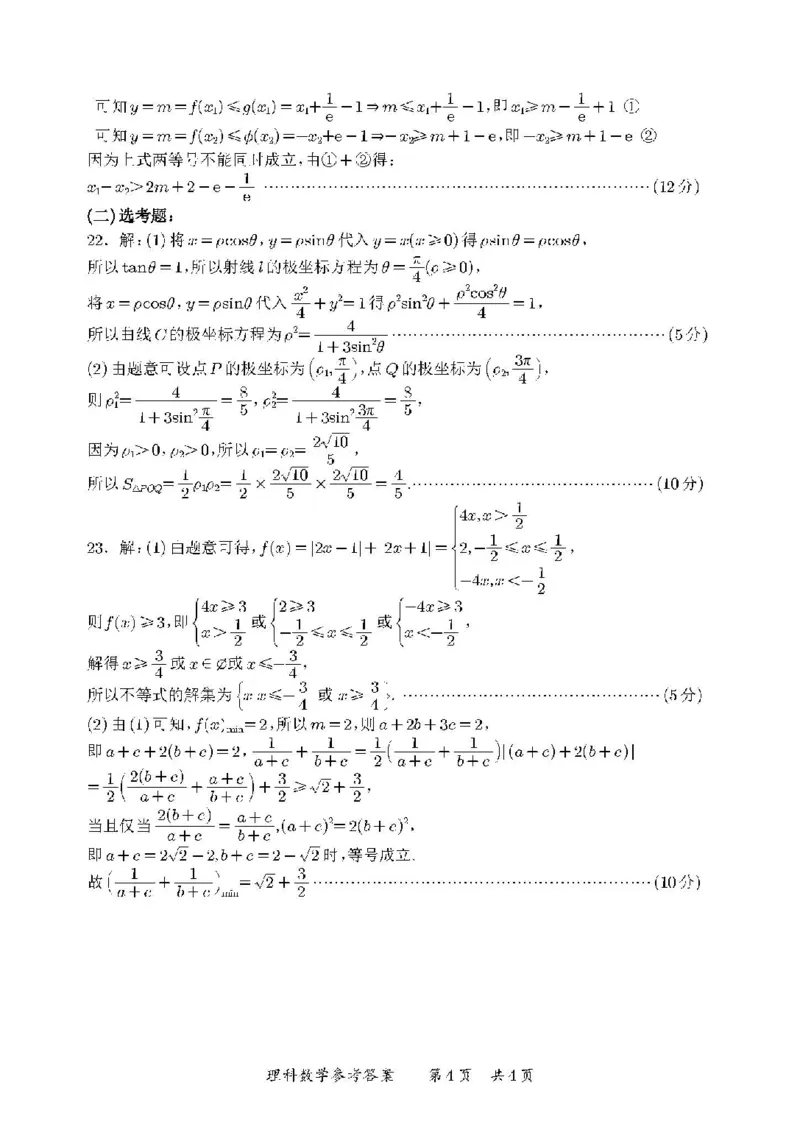 四川省宜宾市2023-2024学年高三上学期第一次教学质量诊断性考试理数答案(1)_2023年11月_0211月合集_2024届四川省宜宾市高三上学期第一次诊断性测试