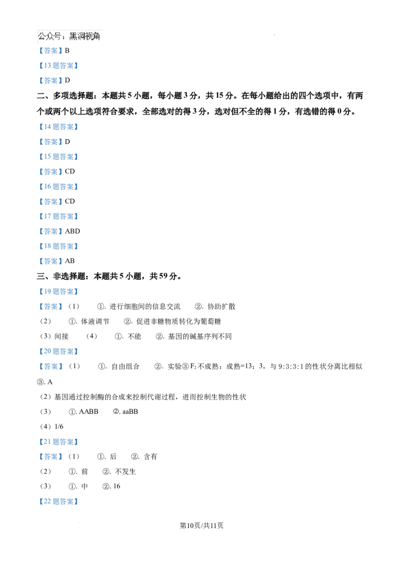 河北省张家口市尚义县第一中学等校2024-2025学年高三上学期9月入学摸底测试生物试题_2024-2025高三（6-6月题库）_2024年09月试卷