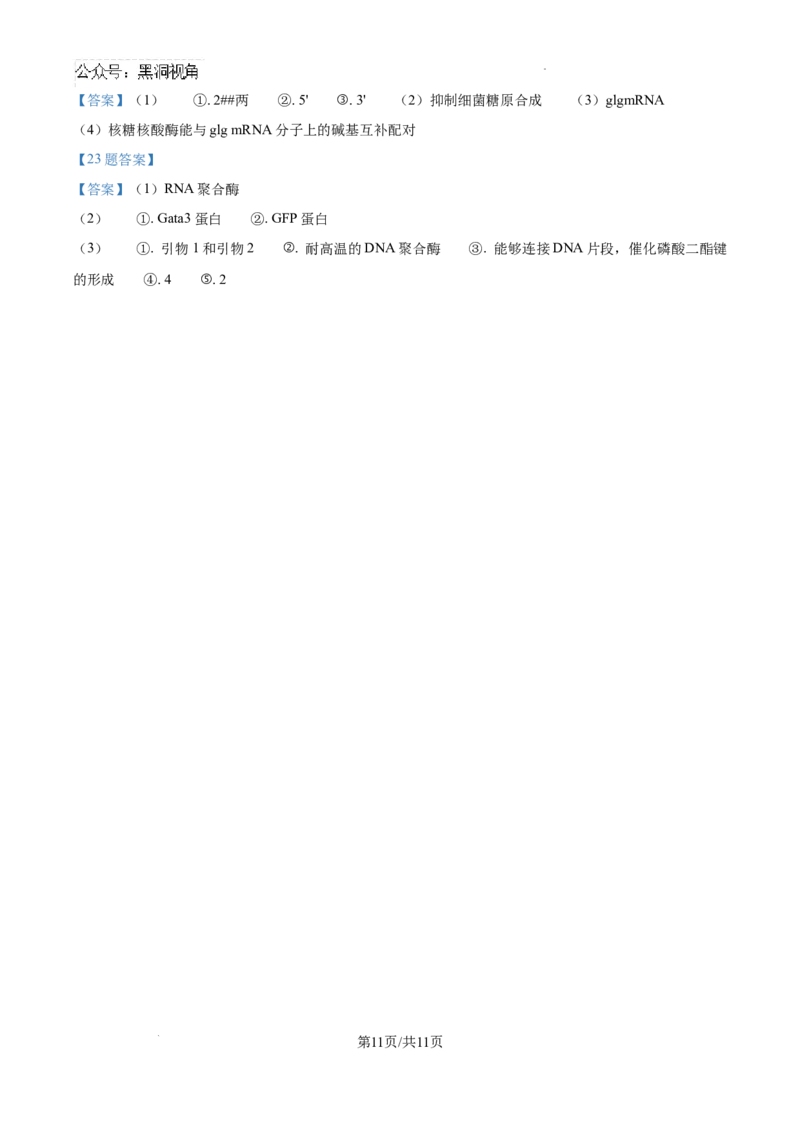 河北省张家口市尚义县第一中学等校2024-2025学年高三上学期9月入学摸底测试生物试题_2024-2025高三（6-6月题库）_2024年09月试卷