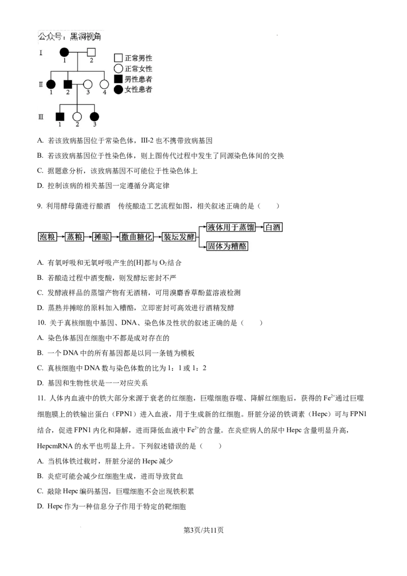 河北省张家口市尚义县第一中学等校2024-2025学年高三上学期9月入学摸底测试生物试题_2024-2025高三（6-6月题库）_2024年09月试卷