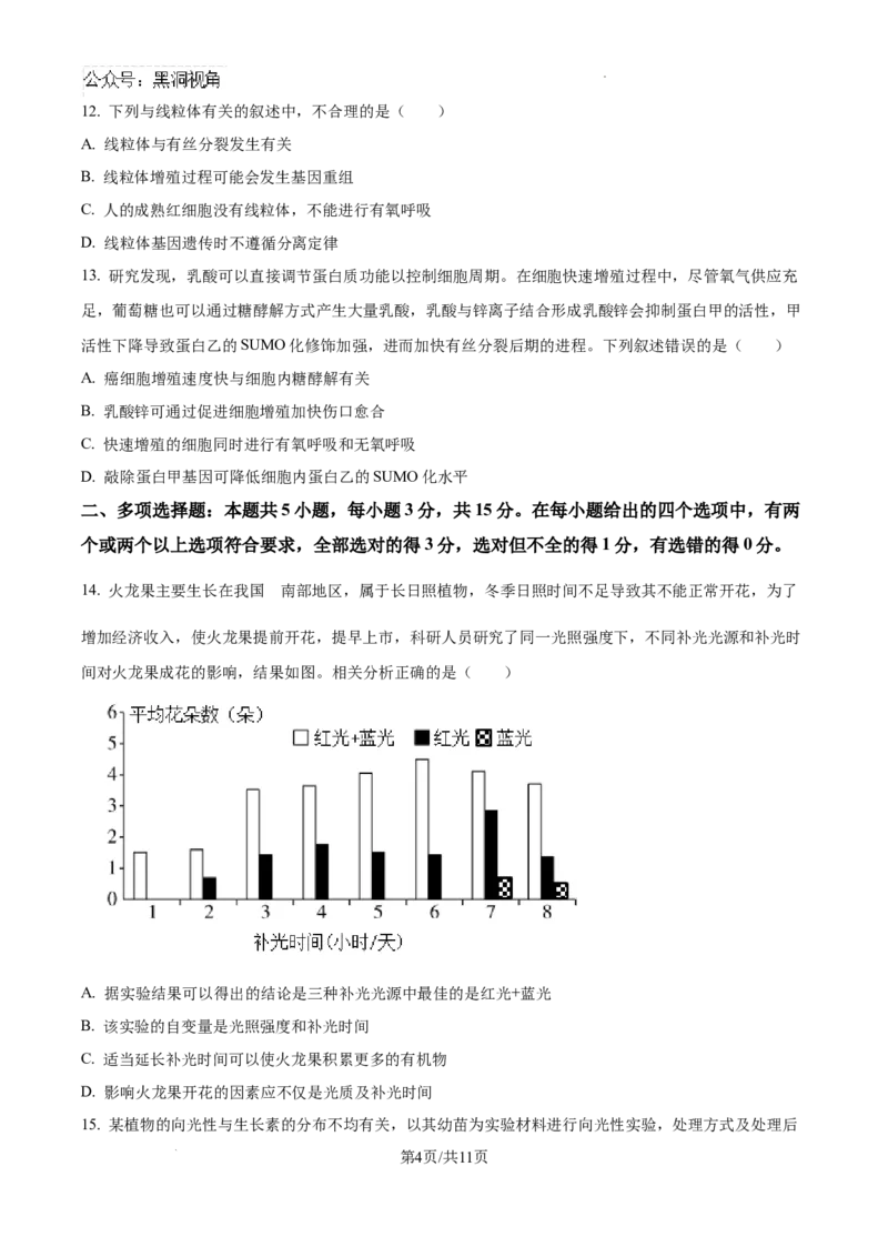 河北省张家口市尚义县第一中学等校2024-2025学年高三上学期9月入学摸底测试生物试题_2024-2025高三（6-6月题库）_2024年09月试卷