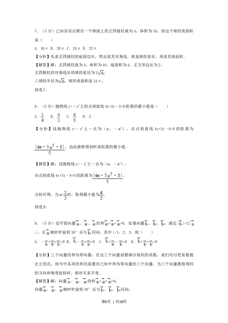 2006年西藏高考理科数学真题及答案_数学高考真题试卷_旧1990-2007&middot;高考数学真题_1990-2007&middot;高考数学真题&middot;word_西藏