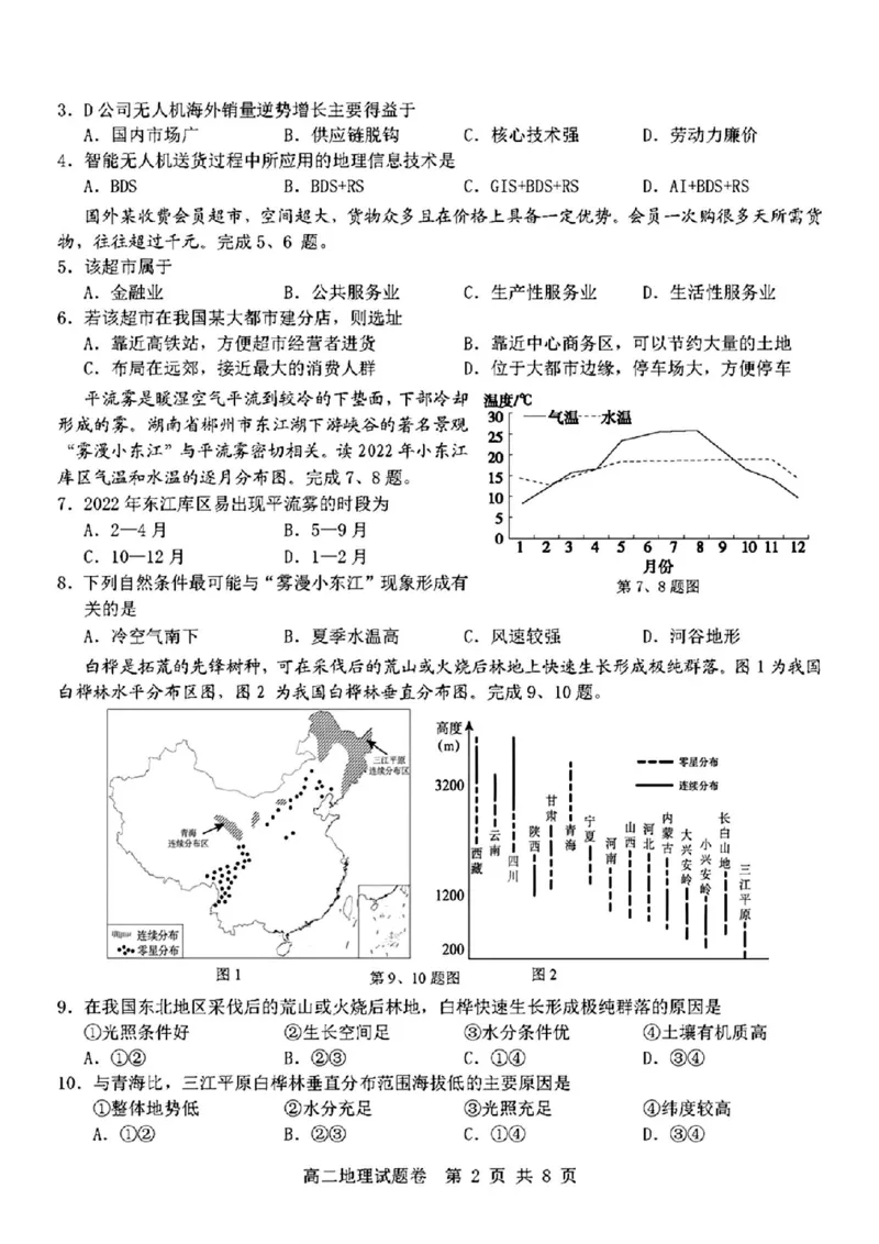 地理_2024-2025高二（7-7月题库）_2024年11月试卷_1116浙江省杭州地区(含周边)重点中学2024-2025学年高二上学期11月期中_浙江省杭州地区(含周边)重点中学2024-2025学年高二上学期11月期中地理