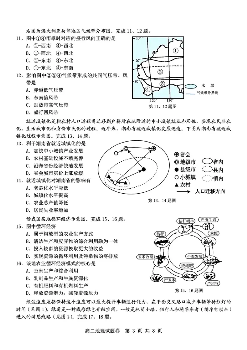地理_2024-2025高二（7-7月题库）_2024年11月试卷_1116浙江省杭州地区(含周边)重点中学2024-2025学年高二上学期11月期中_浙江省杭州地区(含周边)重点中学2024-2025学年高二上学期11月期中地理