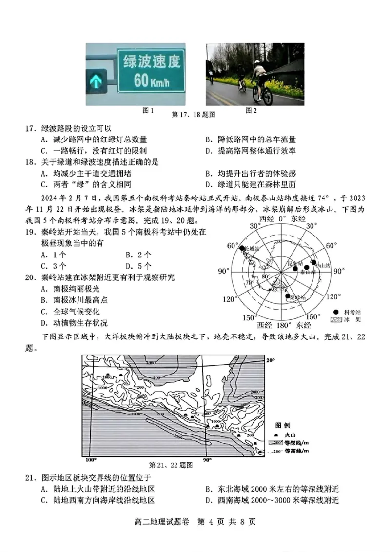 地理_2024-2025高二（7-7月题库）_2024年11月试卷_1116浙江省杭州地区(含周边)重点中学2024-2025学年高二上学期11月期中_浙江省杭州地区(含周边)重点中学2024-2025学年高二上学期11月期中地理