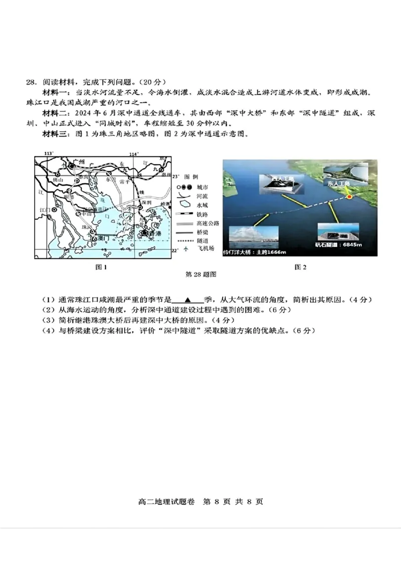 地理_2024-2025高二（7-7月题库）_2024年11月试卷_1116浙江省杭州地区(含周边)重点中学2024-2025学年高二上学期11月期中_浙江省杭州地区(含周边)重点中学2024-2025学年高二上学期11月期中地理