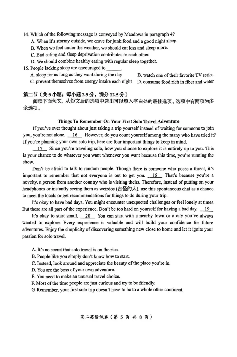 澄海区_高二级英语科试题_2024-2025高二（7-7月题库）_2025年02月试卷_0205广东省汕头市澄海区2024-2025学年高二上学期1月期末考试