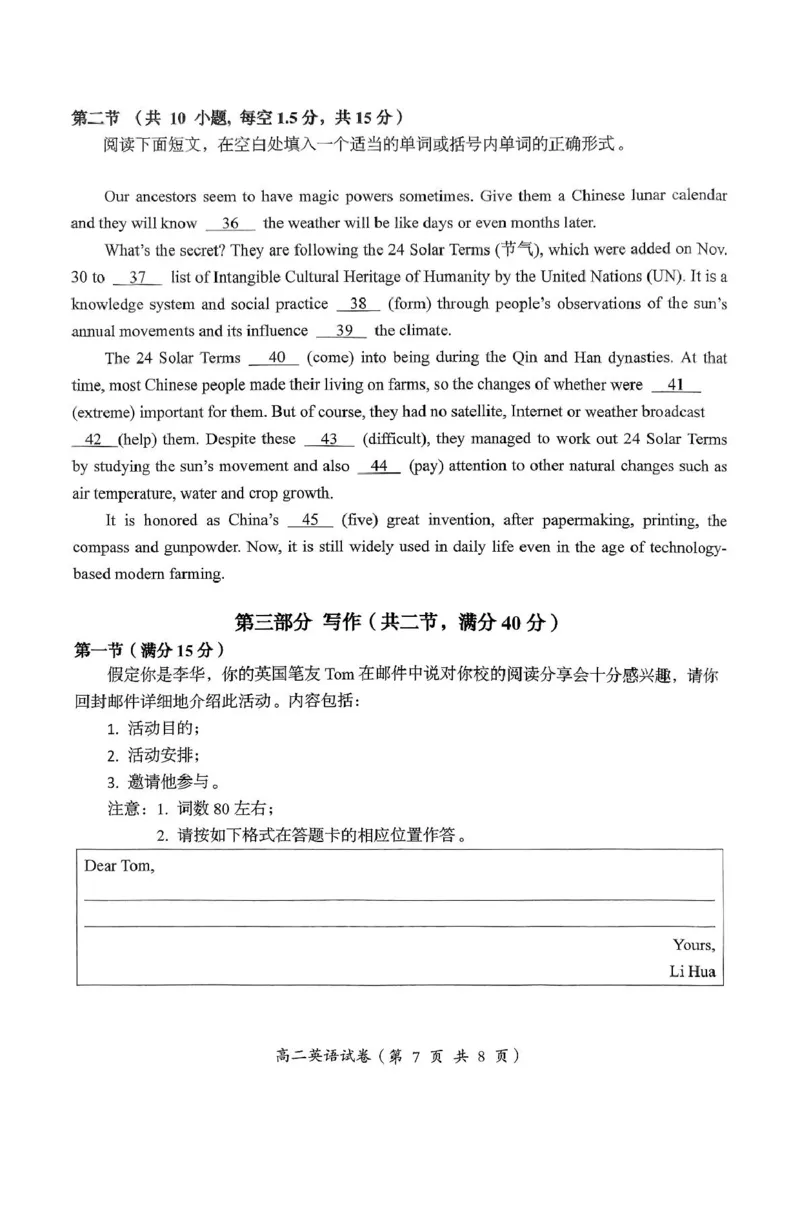 澄海区_高二级英语科试题_2024-2025高二（7-7月题库）_2025年02月试卷_0205广东省汕头市澄海区2024-2025学年高二上学期1月期末考试