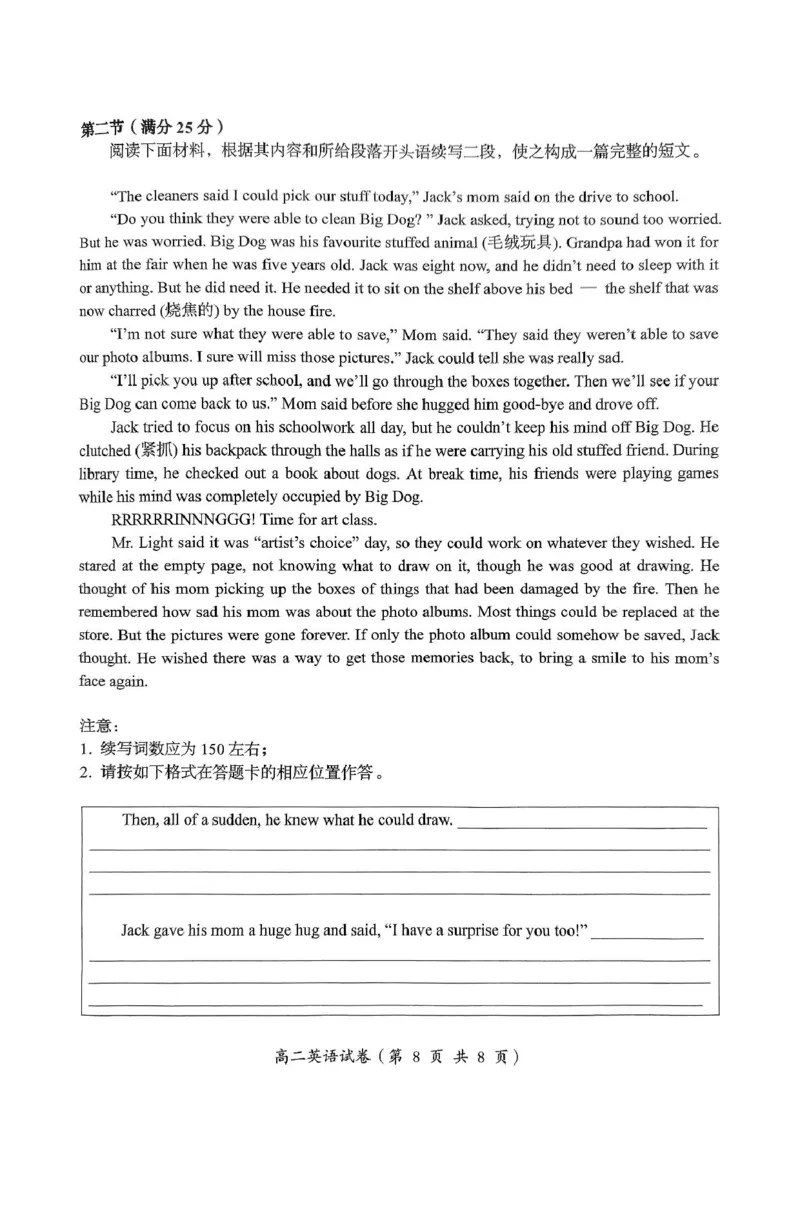 澄海区_高二级英语科试题_2024-2025高二（7-7月题库）_2025年02月试卷_0205广东省汕头市澄海区2024-2025学年高二上学期1月期末考试