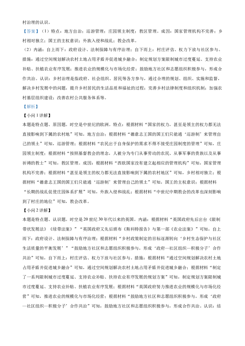 广西壮族自治区百色市2024-2025学年高二上学期期末考试历史试题Word版含解析_2024-2025高二（7-7月题库）_2025年03月试卷_0308广西壮族自治区百色市2024-2025学年高二上学期1月期末考试