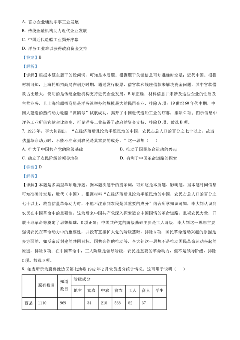 广西壮族自治区百色市2024-2025学年高二上学期期末考试历史试题Word版含解析_2024-2025高二（7-7月题库）_2025年03月试卷_0308广西壮族自治区百色市2024-2025学年高二上学期1月期末考试
