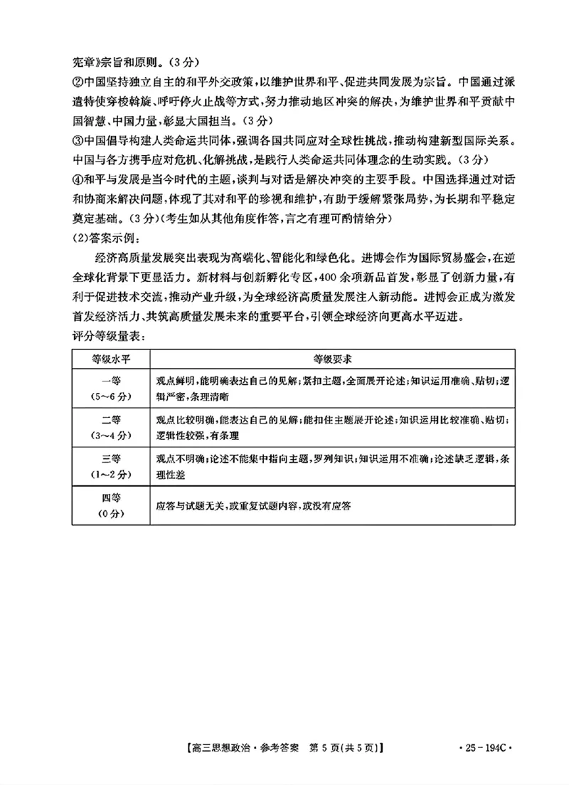 政治参考答案_2024-2025高三（6-6月题库）_2024年12月试卷_1227河南省金太阳12月高三联考（25-194C）_河南省2024-2025学年高三上学期联考政治试题