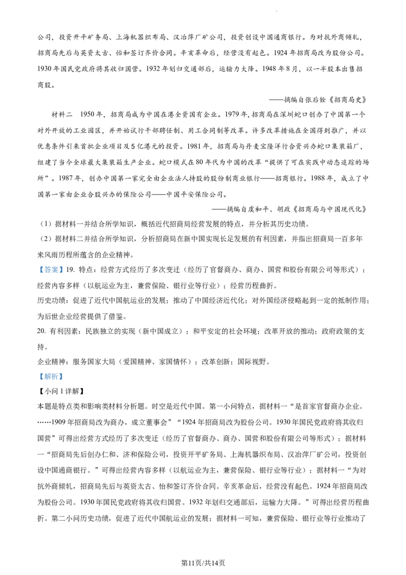 精品解析：江苏省南京市六校2023-2024学年高三上学期期中联合调研历史试卷（解析版）(1)_2023年11月_0211月合集_2024届江苏省南京市六校高三上学期期中联合调研考试