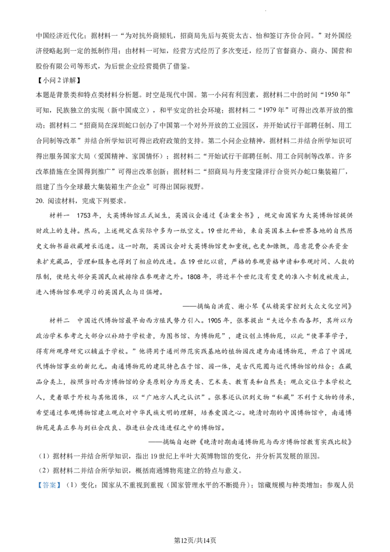 精品解析：江苏省南京市六校2023-2024学年高三上学期期中联合调研历史试卷（解析版）(1)_2023年11月_0211月合集_2024届江苏省南京市六校高三上学期期中联合调研考试