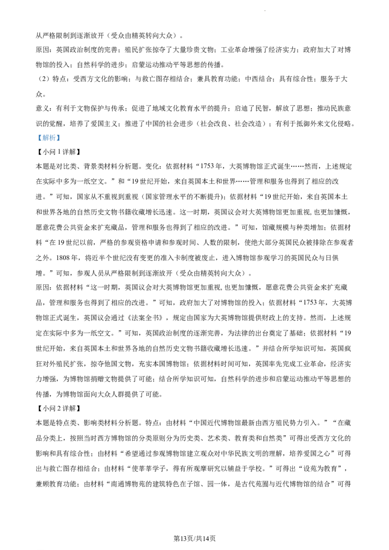 精品解析：江苏省南京市六校2023-2024学年高三上学期期中联合调研历史试卷（解析版）(1)_2023年11月_0211月合集_2024届江苏省南京市六校高三上学期期中联合调研考试