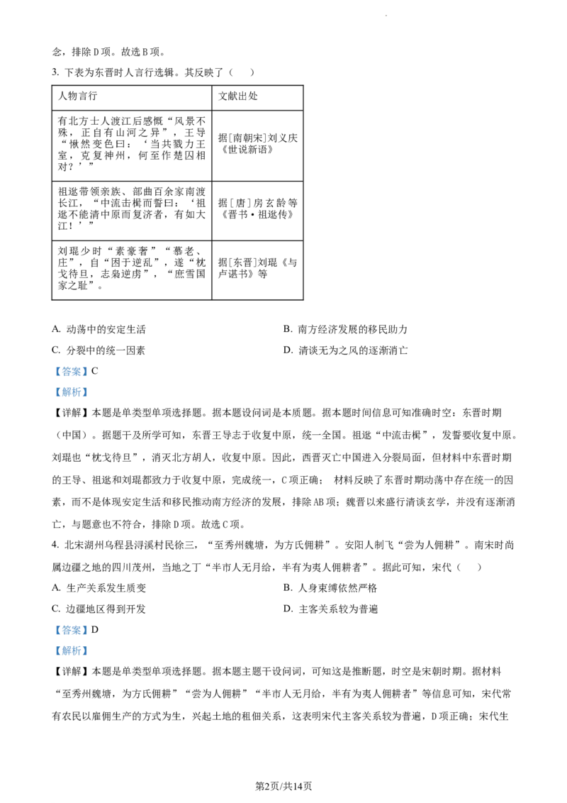 精品解析：江苏省南京市六校2023-2024学年高三上学期期中联合调研历史试卷（解析版）(1)_2023年11月_0211月合集_2024届江苏省南京市六校高三上学期期中联合调研考试