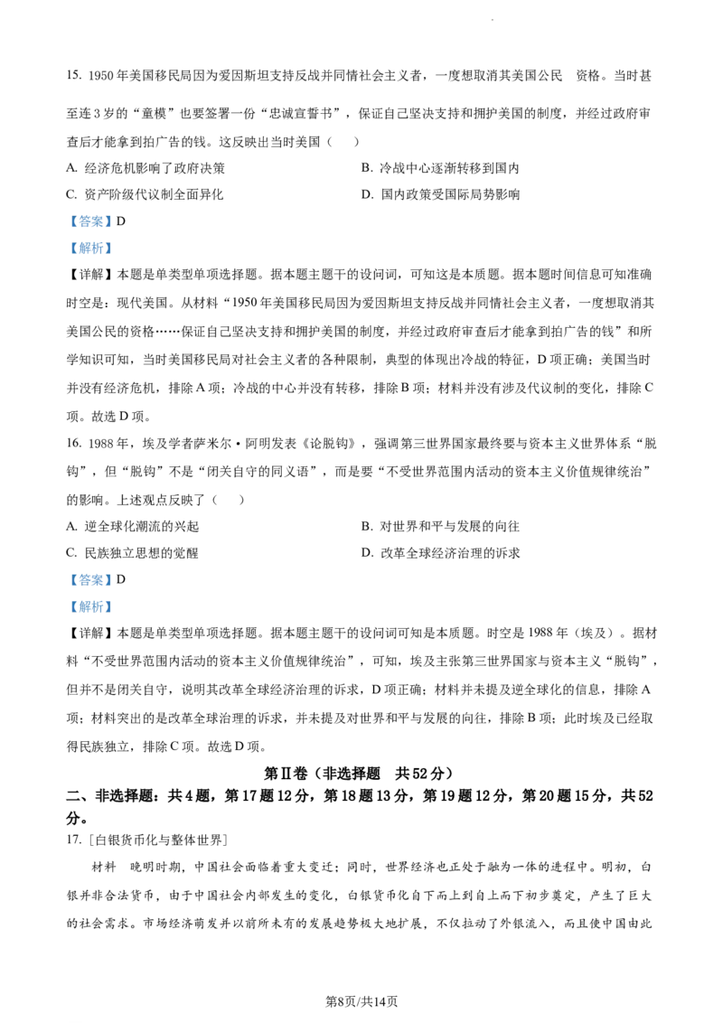 精品解析：江苏省南京市六校2023-2024学年高三上学期期中联合调研历史试卷（解析版）(1)_2023年11月_0211月合集_2024届江苏省南京市六校高三上学期期中联合调研考试