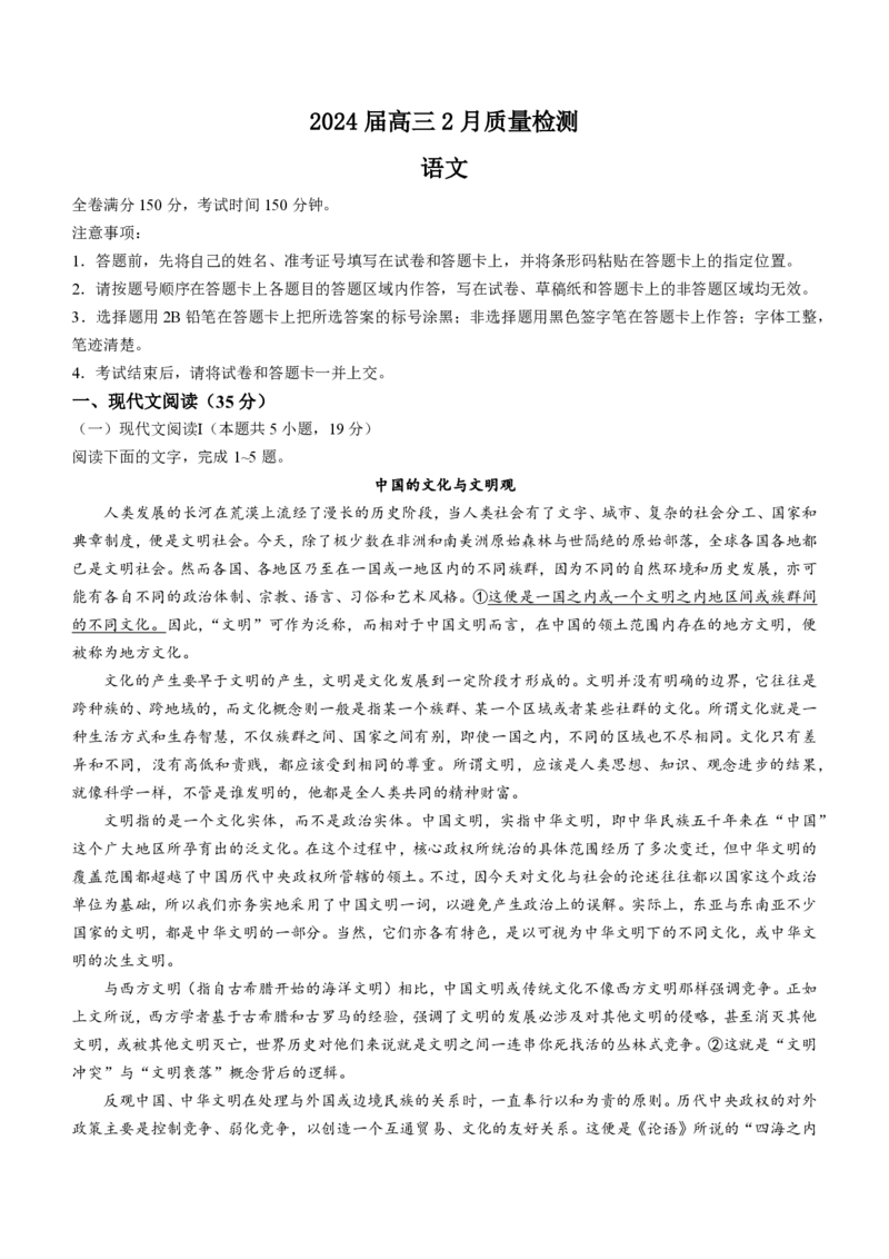 语文-吉林省金科大联考2024届高三2月质量检测(1)_2024年2月_022月合集_2024届吉林省金科大联考高三2月质量检测更新中