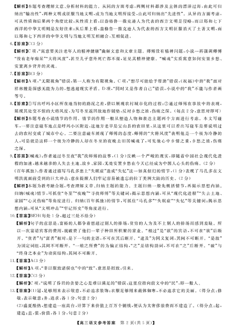 语文-吉林省金科大联考2024届高三2月质量检测(1)_2024年2月_022月合集_2024届吉林省金科大联考高三2月质量检测更新中