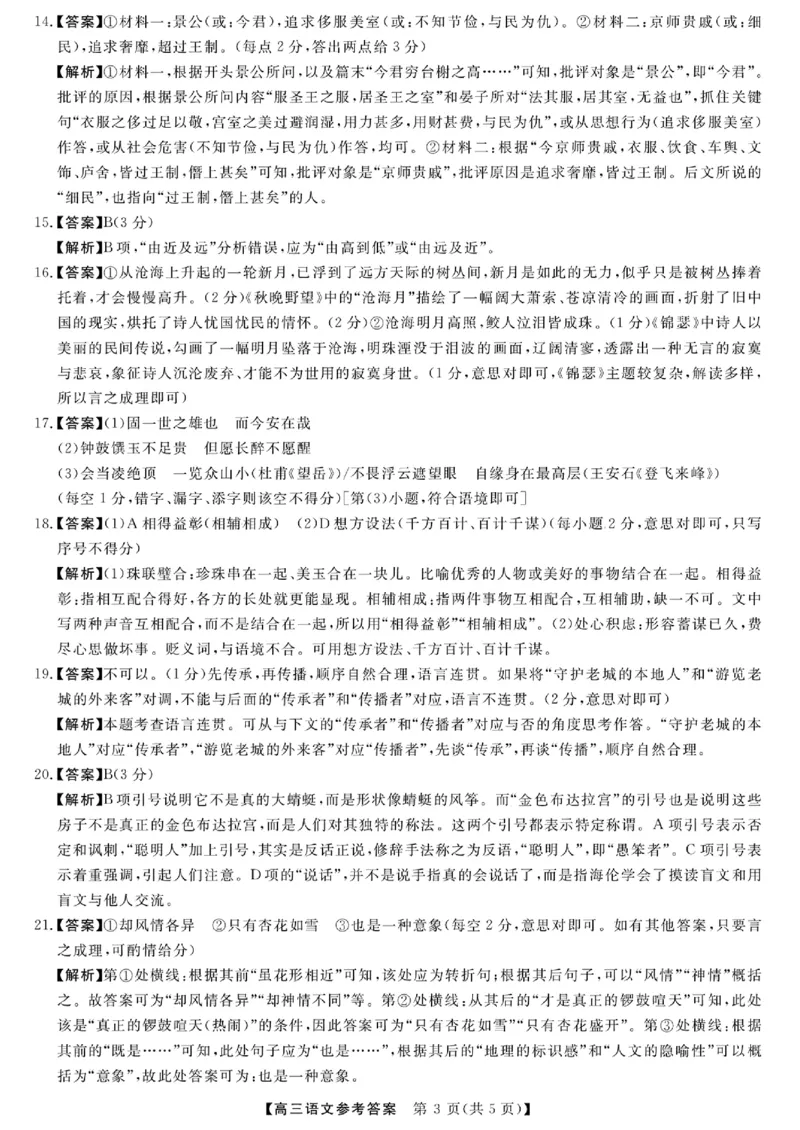 语文-吉林省金科大联考2024届高三2月质量检测(1)_2024年2月_022月合集_2024届吉林省金科大联考高三2月质量检测更新中
