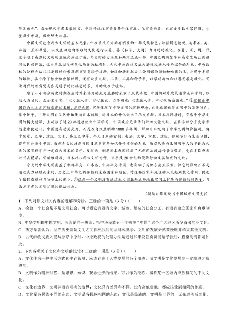 语文-吉林省金科大联考2024届高三2月质量检测(1)_2024年2月_022月合集_2024届吉林省金科大联考高三2月质量检测更新中