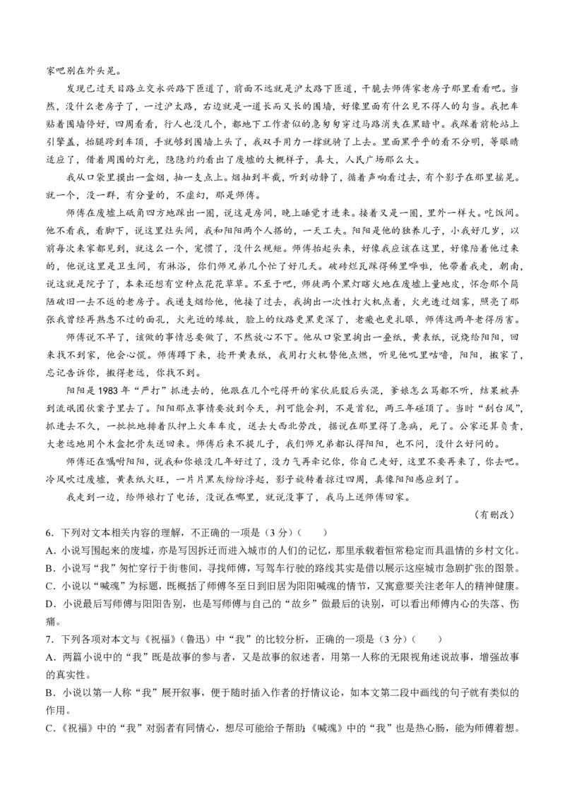 语文-吉林省金科大联考2024届高三2月质量检测(1)_2024年2月_022月合集_2024届吉林省金科大联考高三2月质量检测更新中