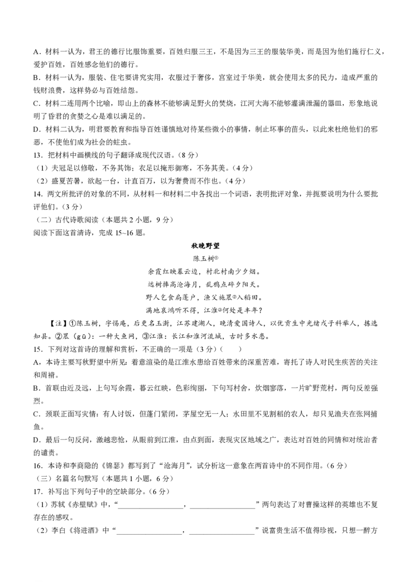语文-吉林省金科大联考2024届高三2月质量检测(1)_2024年2月_022月合集_2024届吉林省金科大联考高三2月质量检测更新中