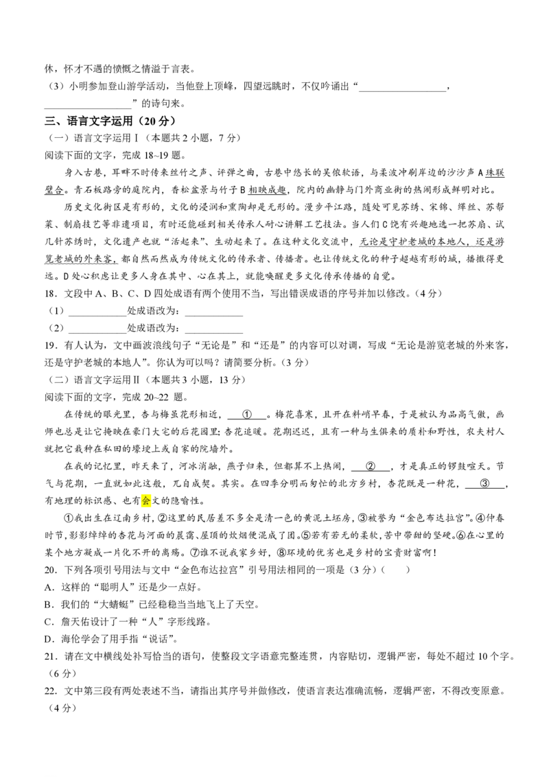 语文-吉林省金科大联考2024届高三2月质量检测(1)_2024年2月_022月合集_2024届吉林省金科大联考高三2月质量检测更新中
