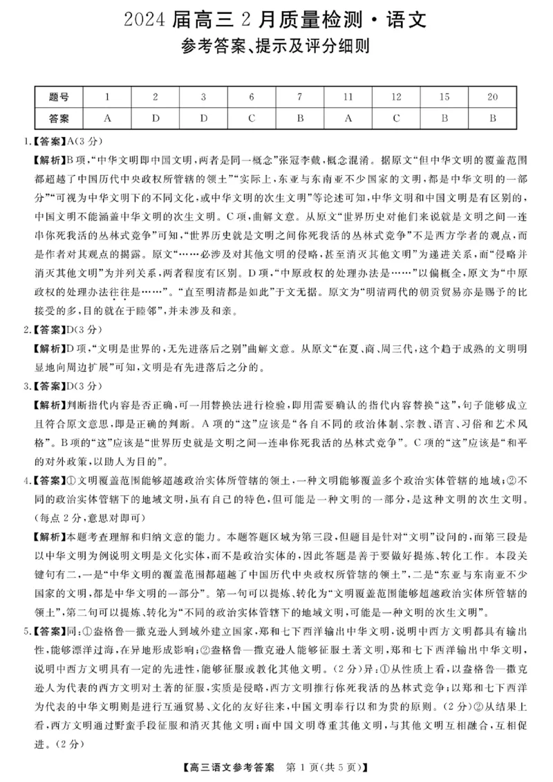 语文-吉林省金科大联考2024届高三2月质量检测(1)_2024年2月_022月合集_2024届吉林省金科大联考高三2月质量检测更新中