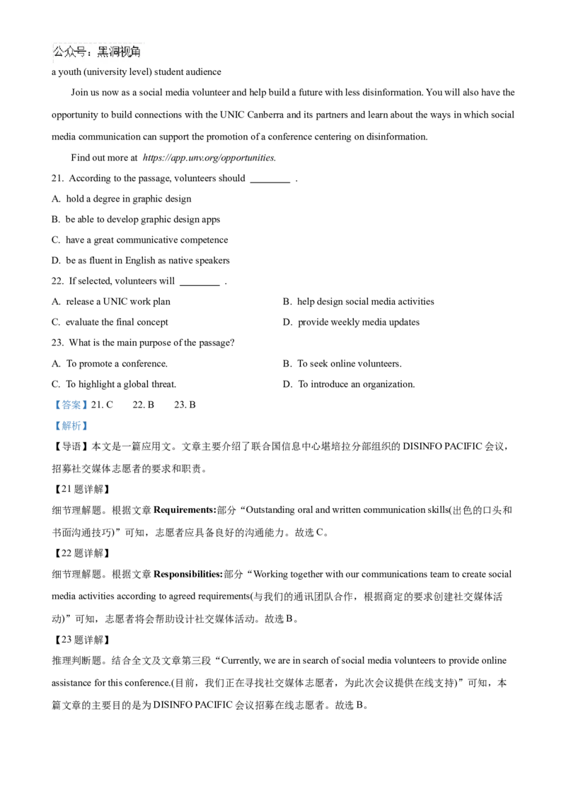 北京市朝阳区2024-2025学年高三上学期期中考试英语试题Word版含解析_2024-2025高三（6-6月题库）_2024年11月试卷_1116北京市朝阳区2024-2025学年高三上学期期中考试（全科）