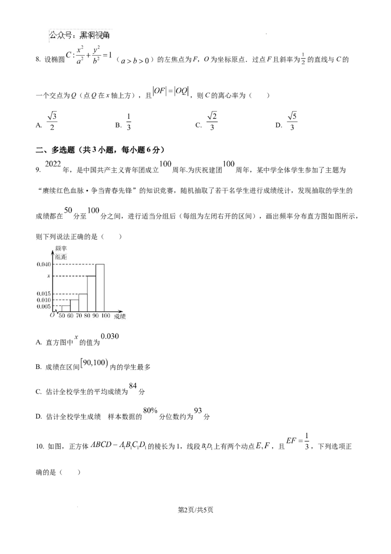 内蒙古自治区巴彦淖尔市第一中学2024-2025学年高三上学期12月月考数学_2024-2025高三（6-6月题库）_2024年12月试卷_1231内蒙古自治区巴彦淖尔市第一中学2024-2025学年高三上学期12月月考试题