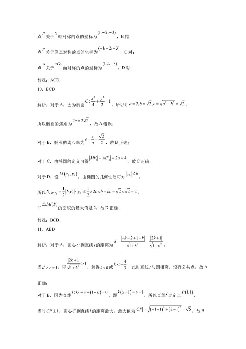 河北省张家口市第一中学2024-2025学年高二下学期3月月考试题数学Word版含解析_2024-2025高二（7-7月题库）_2025年03月试卷_0326河北省张家口市第一中学2024-2025学年高二下学期3月月考试题