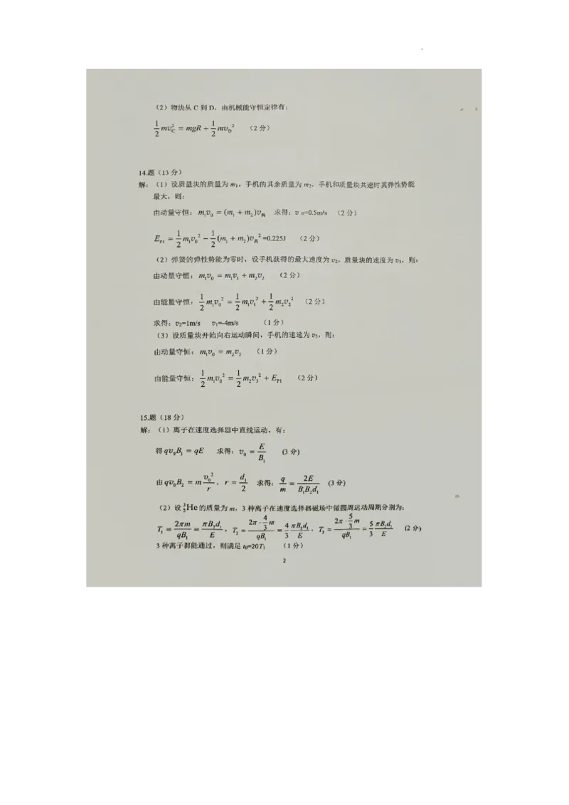 重庆市2024届物理答案_2024年4月_01按日期_22号_2024届重庆主城高三学业质量调研抽测（第二次）_2024届重庆市高三下学期第二次学业质量调研抽测物理试题