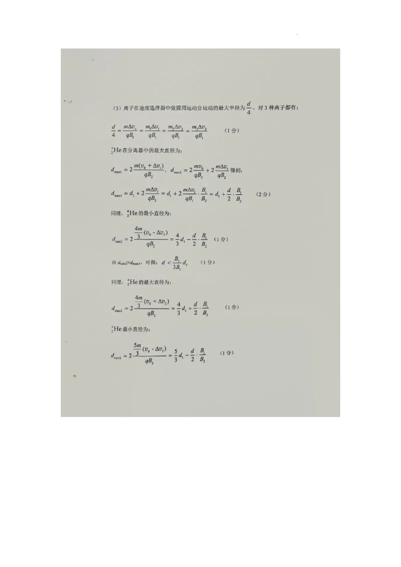 重庆市2024届物理答案_2024年4月_01按日期_22号_2024届重庆主城高三学业质量调研抽测（第二次）_2024届重庆市高三下学期第二次学业质量调研抽测物理试题
