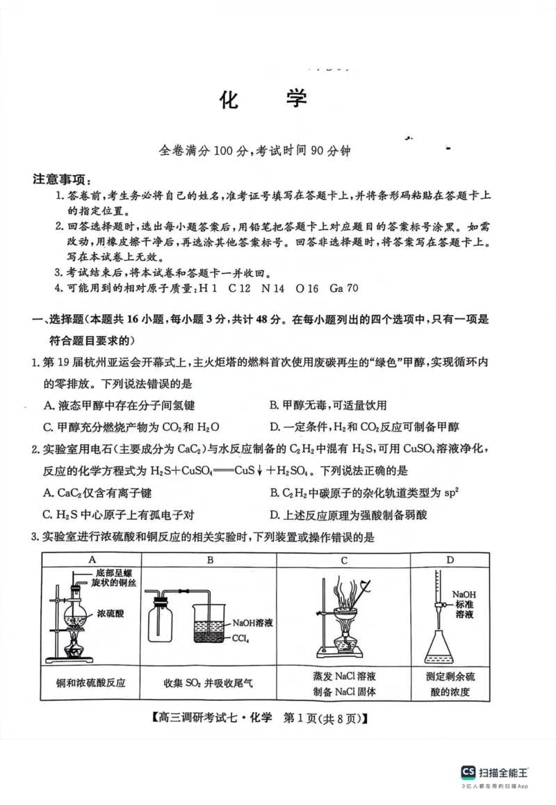 河南省TOP二十名校2024届高三上学期调研考试（七）化学(1)_2023年11月_01每日更新_29号_2024届河南省TOP二十名校高三上学期调研考试（七）