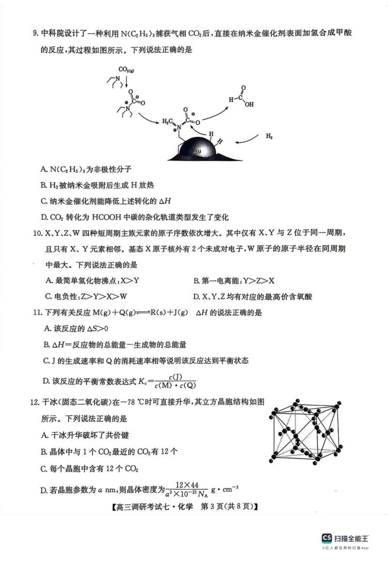 河南省TOP二十名校2024届高三上学期调研考试（七）化学(1)_2023年11月_01每日更新_29号_2024届河南省TOP二十名校高三上学期调研考试（七）