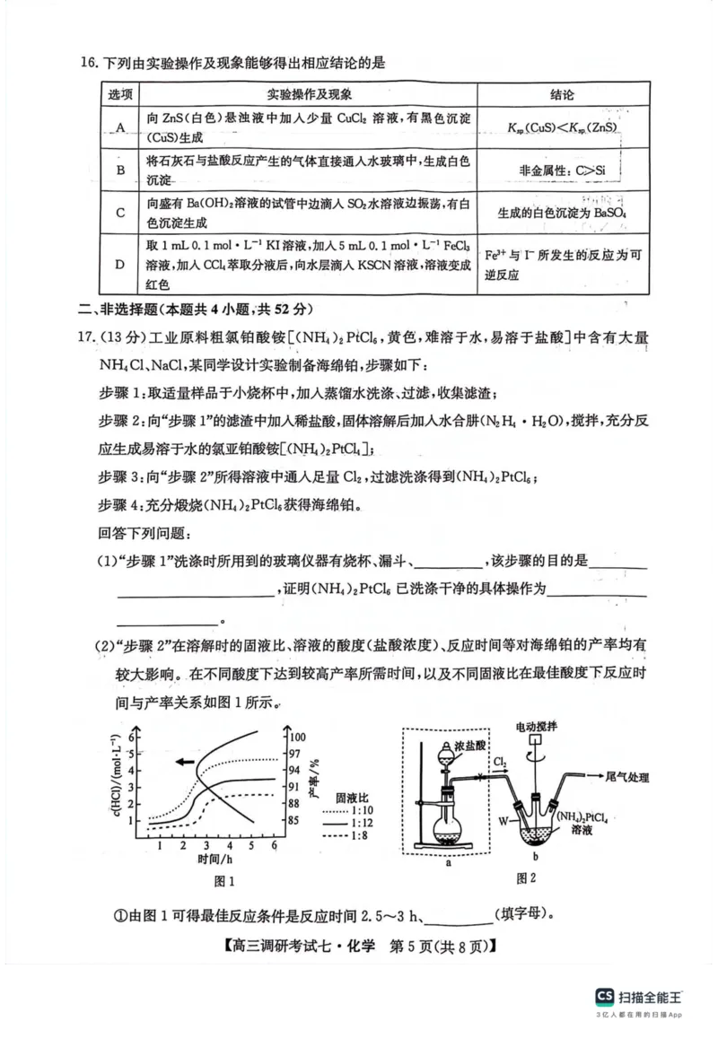 河南省TOP二十名校2024届高三上学期调研考试（七）化学(1)_2023年11月_01每日更新_29号_2024届河南省TOP二十名校高三上学期调研考试（七）