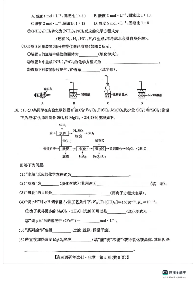 河南省TOP二十名校2024届高三上学期调研考试（七）化学(1)_2023年11月_01每日更新_29号_2024届河南省TOP二十名校高三上学期调研考试（七）